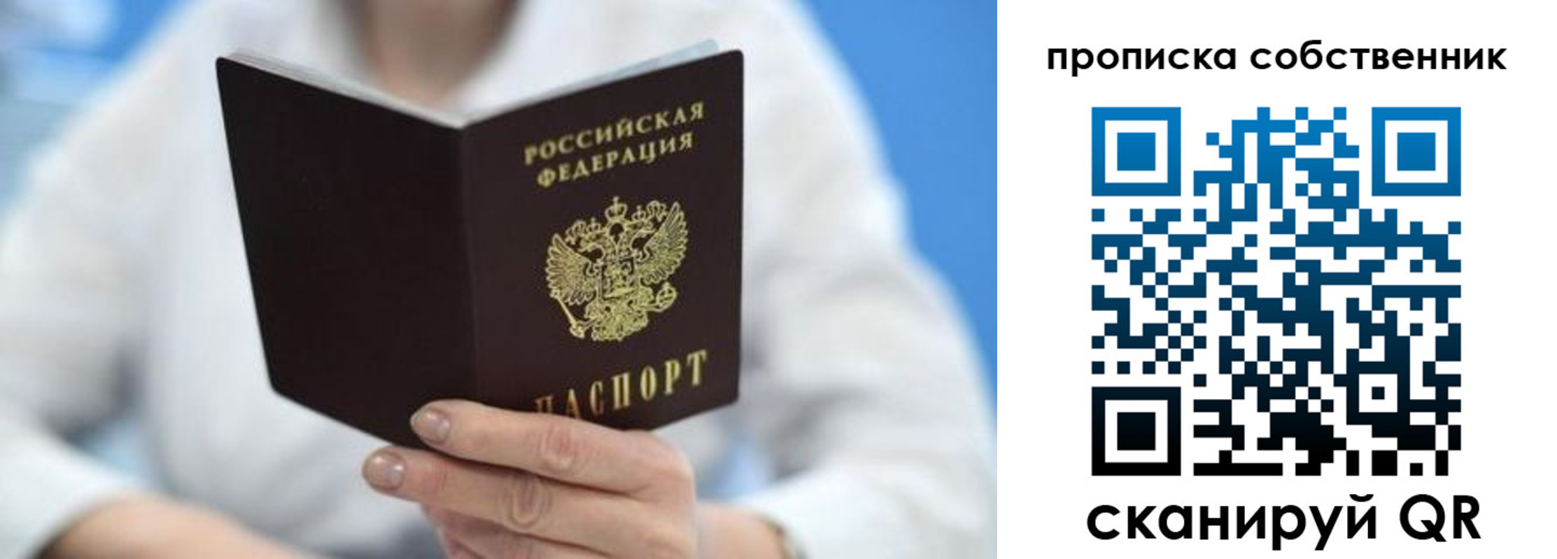 прописка регистрация в Оренбурге