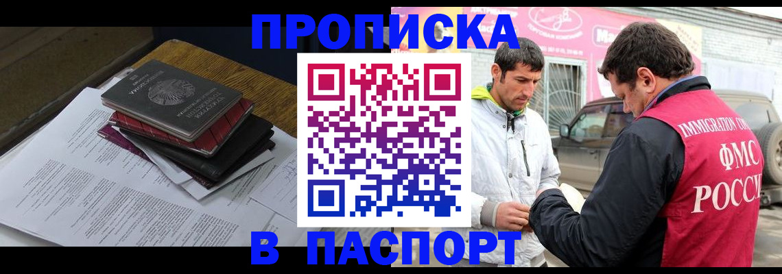 где прописаться в Оренбурге