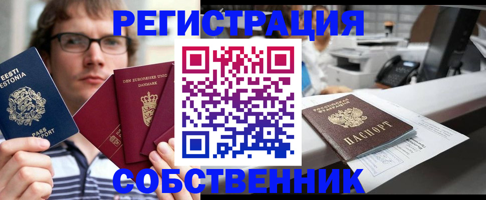 прописка в квартире в Оренбурге