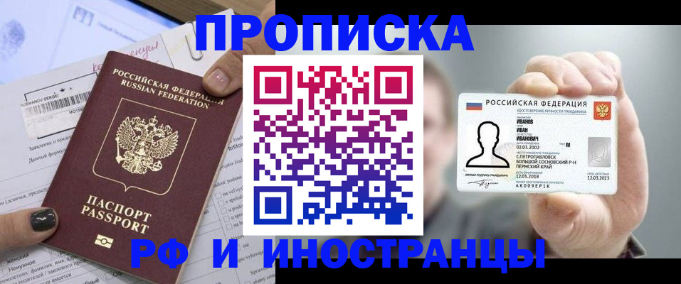 прописка штамп в Оренбурге