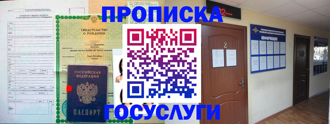 прописка законно в Оренбурге